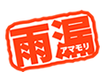 雨漏対策なら須賀工業へ！