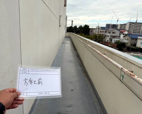 長尺シート施工前