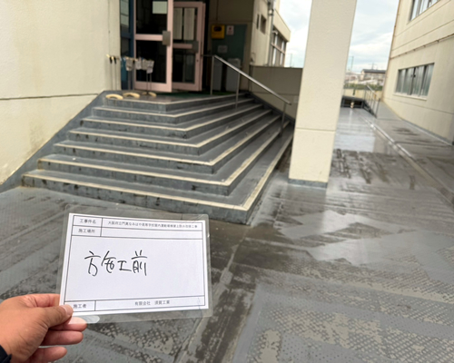 長尺シート施工前