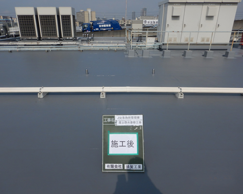 防水改修工事