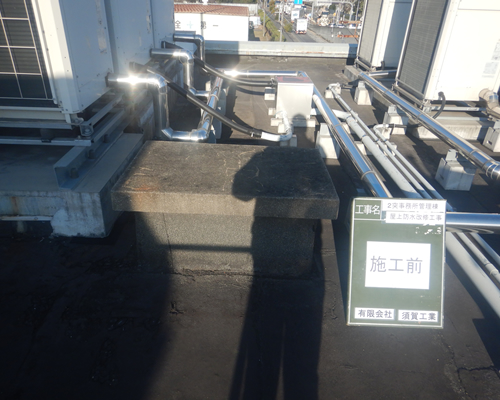 塩ビシート防水ウレタン塗膜防水施工前