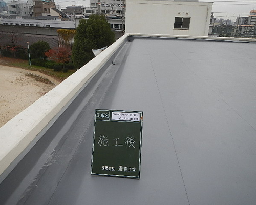 塩ビシート防水施工後